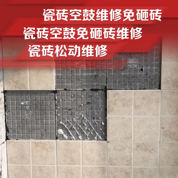 勐海瓷砖空鼓维修公司分享地砖空鼓维修的知识