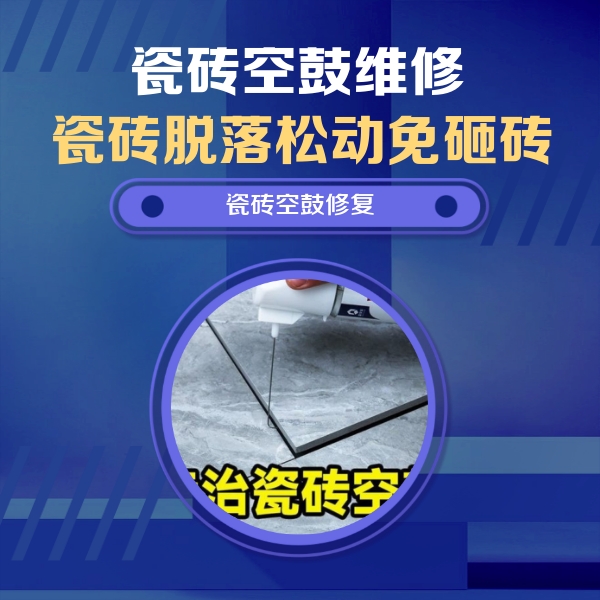 勐海瓷砖空鼓维修公司分享卫生间瓷砖翘边维修的方法